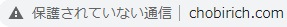 保護されていない通信