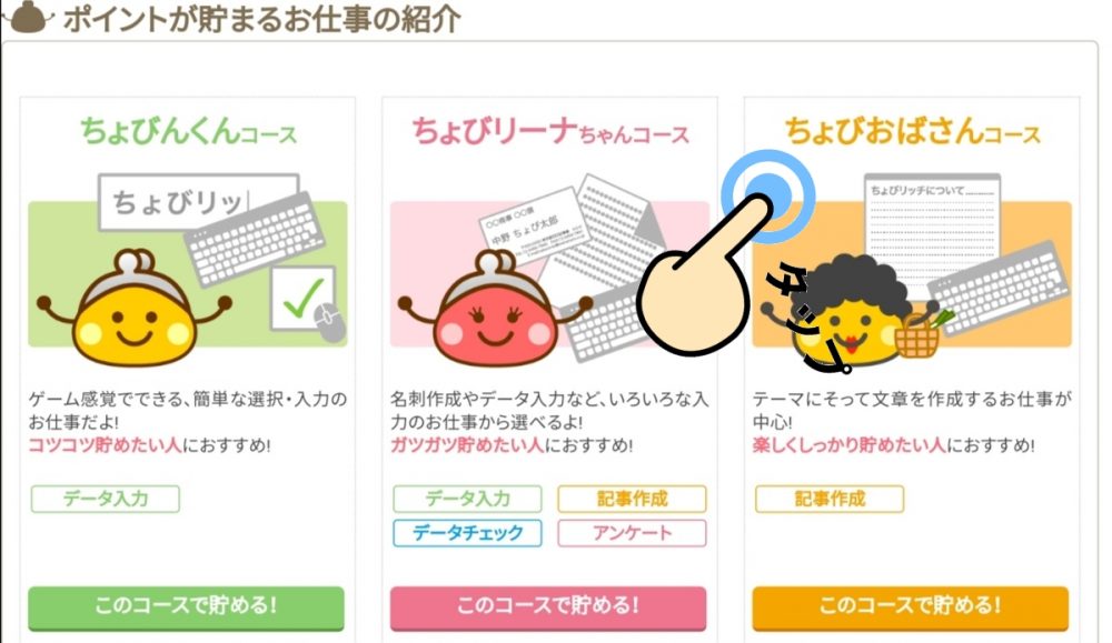 お仕事で稼ぐ