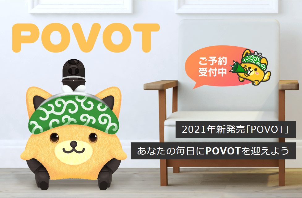 ポボット(povot)