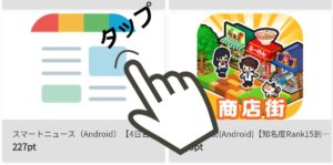 案件をタップ