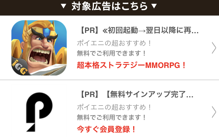 ポイントエニタイムの登録キャンペーンはおすすめできない。